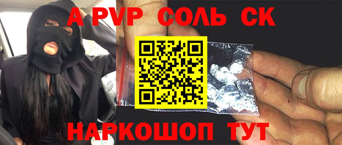 APVP Соль  Alpha-PVP СК КРИС  Арсеньев  Вход с VPN  Alpha PVP Crystall 