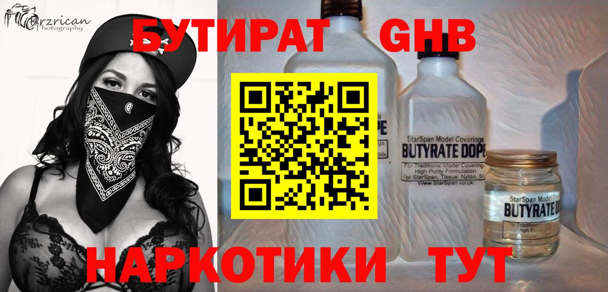 БУТИРАТ бутик Арсеньев