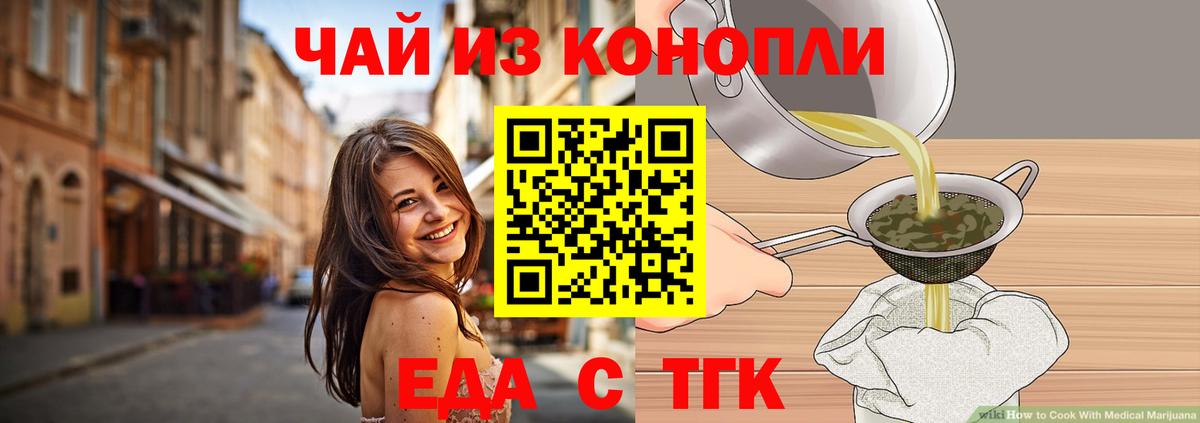Еда ТГК марихуана  Вход с VPN  Арсеньев 