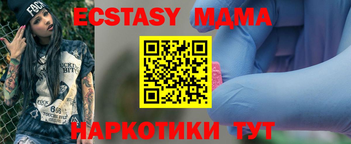 МДМА crystal  Вход с VPN  МДМА VHQ  МДМА  Арсеньев 