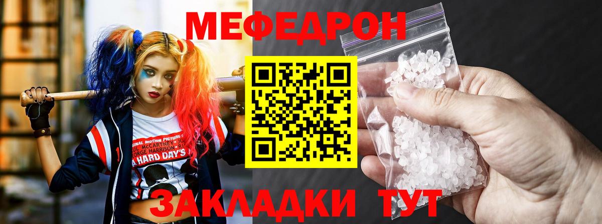 дарнет шоп  МЕФ mephedrone  Мефедрон  Мефедрон мука  Вход с VPN  Арсеньев 